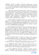 Правила-прийому-БАКАЛАВР_11_Страница_12