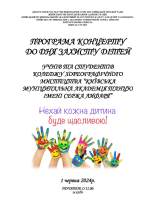 2025_06_01-Звітний-_До-Дня-захисту-дітей-1