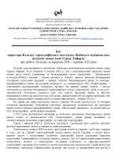 Отчёт-Директора-КМАТ-Лифаря-2020_21_Страница_01