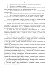 Отчёт-Директора-КМАТ-Лифаря-2020_21_Страница_08