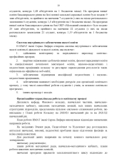 Отчёт-Директора-КМАТ-Лифаря-2020_21_Страница_10