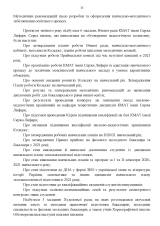 Отчёт-Директора-КМАТ-Лифаря-2020_21_Страница_11