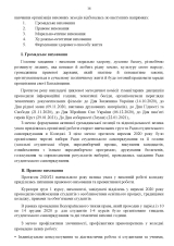 Отчёт-Директора-КМАТ-Лифаря-2020_21_Страница_16