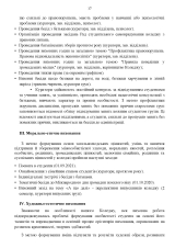 Отчёт-Директора-КМАТ-Лифаря-2020_21_Страница_17