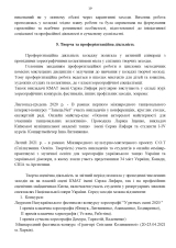 Отчёт-Директора-КМАТ-Лифаря-2020_21_Страница_19