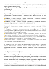 Отчёт-Директора-КМАТ-Лифаря-2020_21_Страница_20