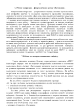Отчёт-Директора-КМАТ-Лифаря-2020_21_Страница_22