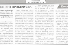 Українська музична газета2011(1)