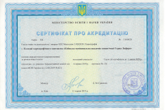 сертифікат-1