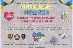 Благодійна-організація-Ансамбль-танцю-Вітамінчики-Подяка-КМАТ-імені-Сержа-Лифаря-2026