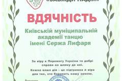 Благодійний-фонд-Завжди-надія-Вдячність-КМАТ-імені-Сержа-Лифаря