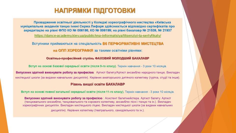 1_Напрямки-підготовки