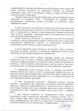 Правила-Прийому-БАКАЛАВР_МС_Страница_12