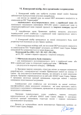 Правила-Прийому-БАКАЛАВР_МС_Страница_14