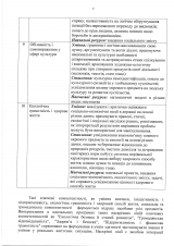 Освітня-програма-ЗОШ-5-9-класи_Страница_07